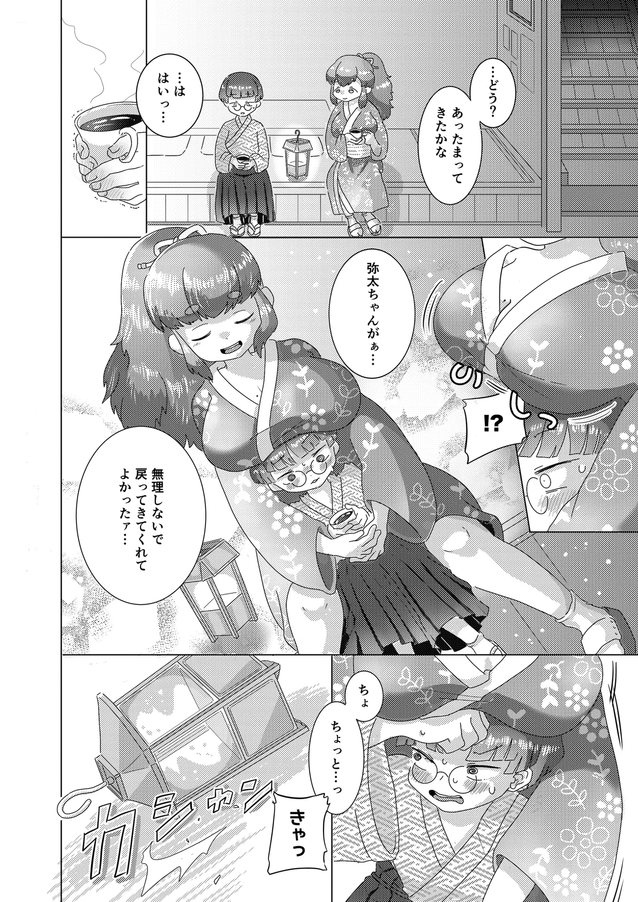 たわタヌ〜たわわなタヌキのあけびさん〜 - page6