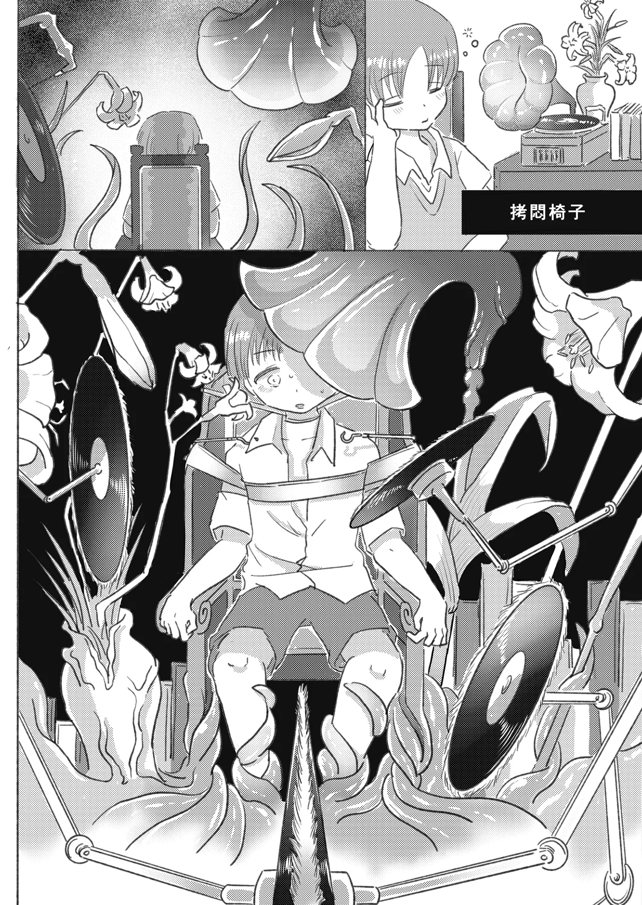 サキュバスさんは見た!こじらせユメ十夜 - page10