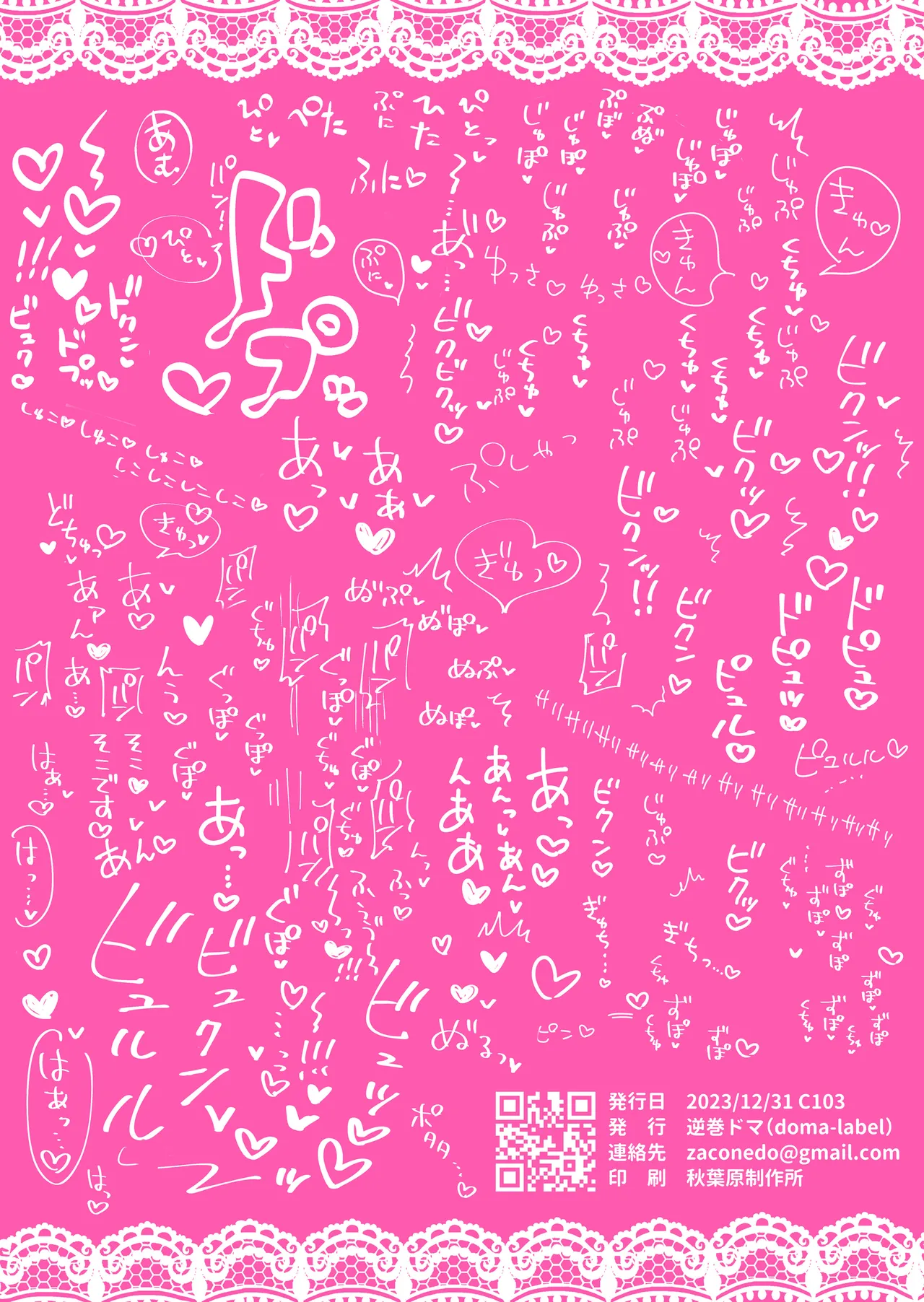 サキュバスさんは見た!こじらせユメ十夜 - page16
