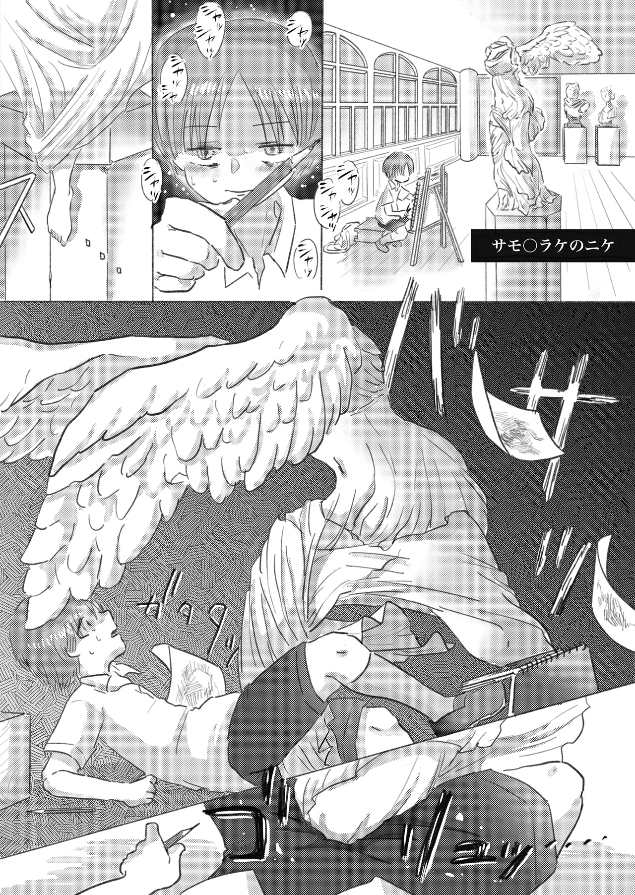 サキュバスさんは見た!こじらせユメ十夜 - page6