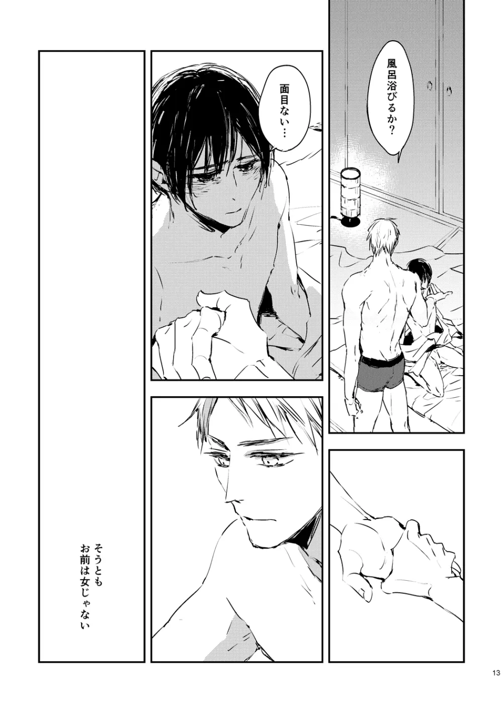 炎のように [WEB再録] - page15