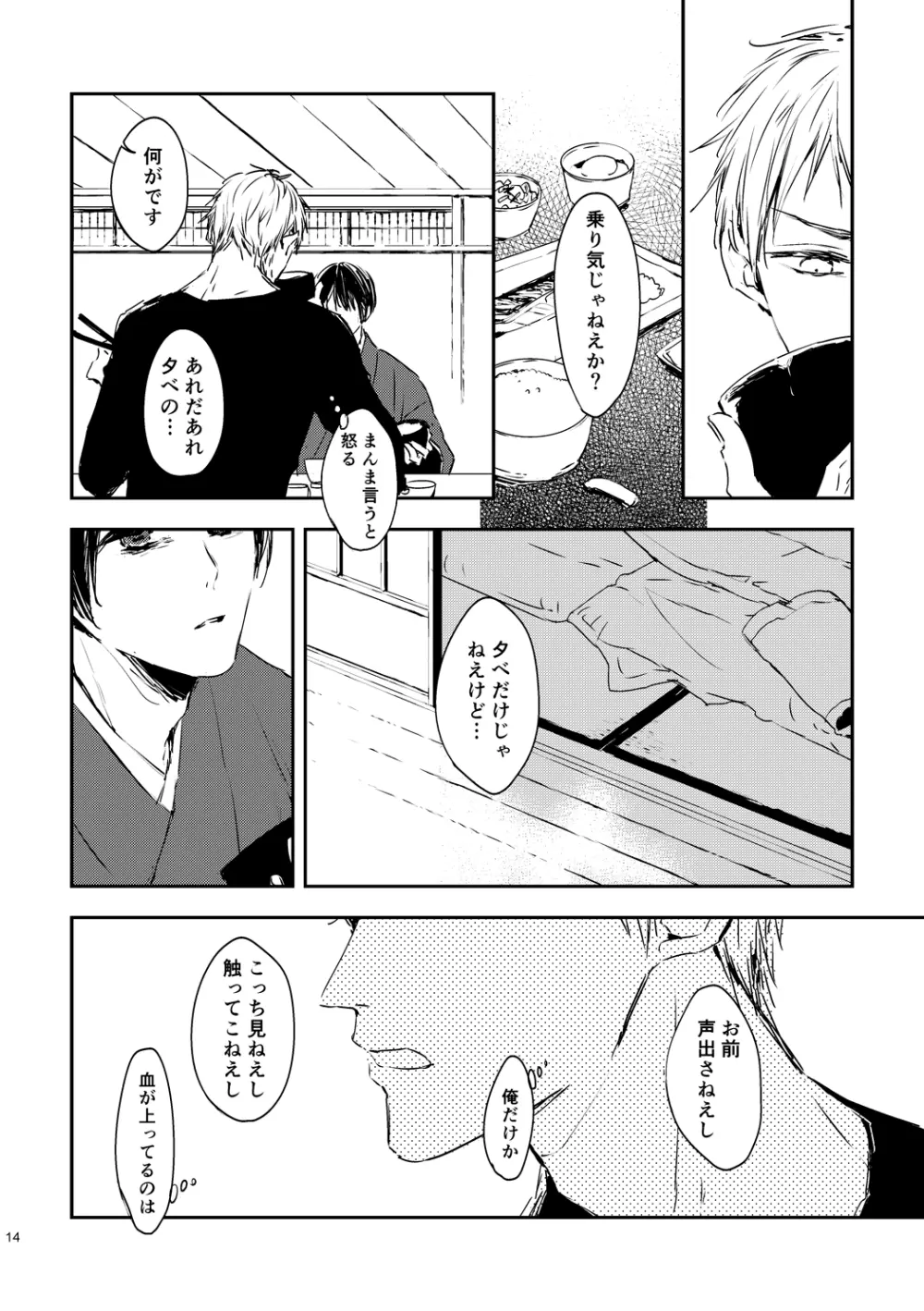 炎のように [WEB再録] - page16