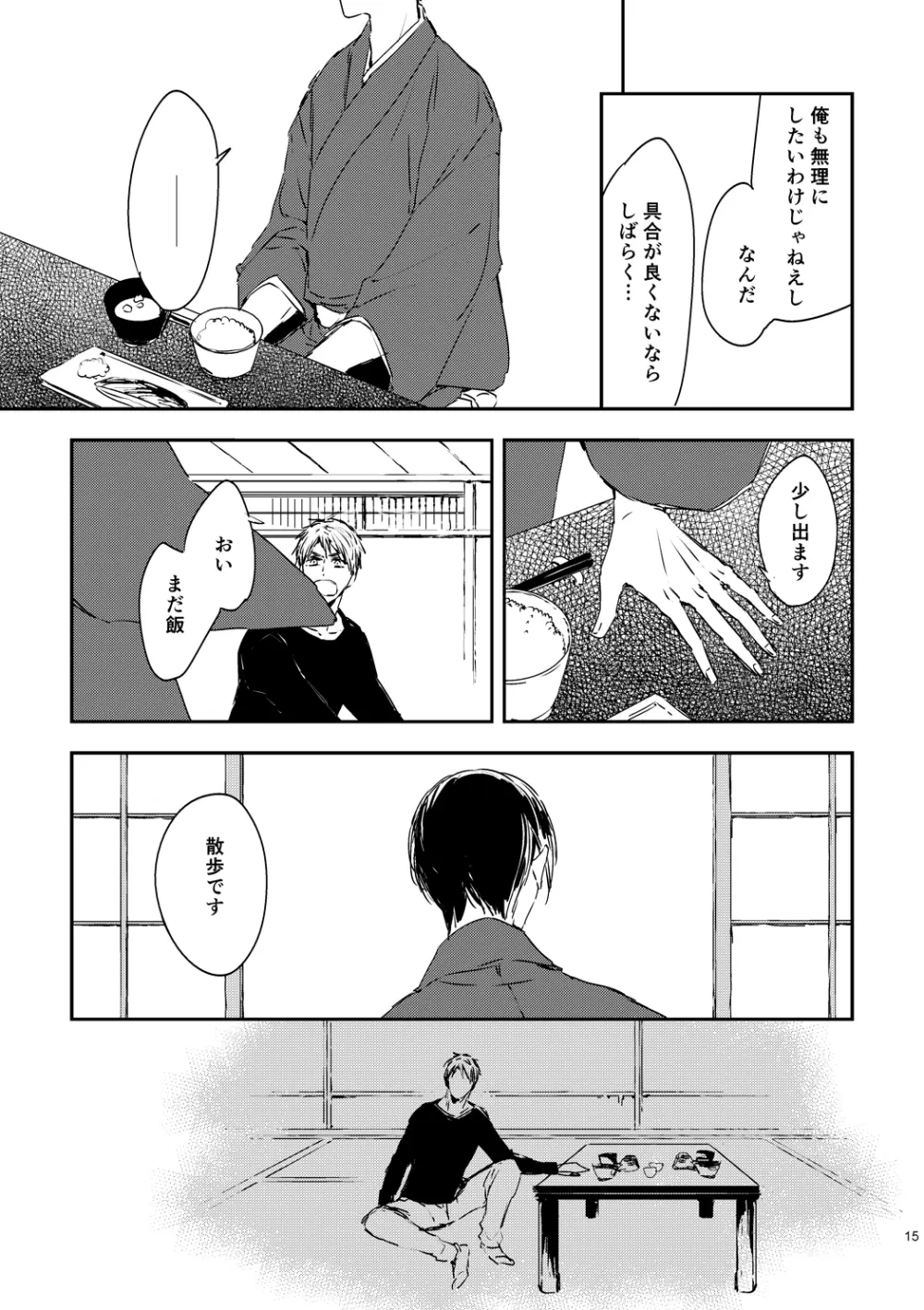 炎のように [WEB再録] - page17