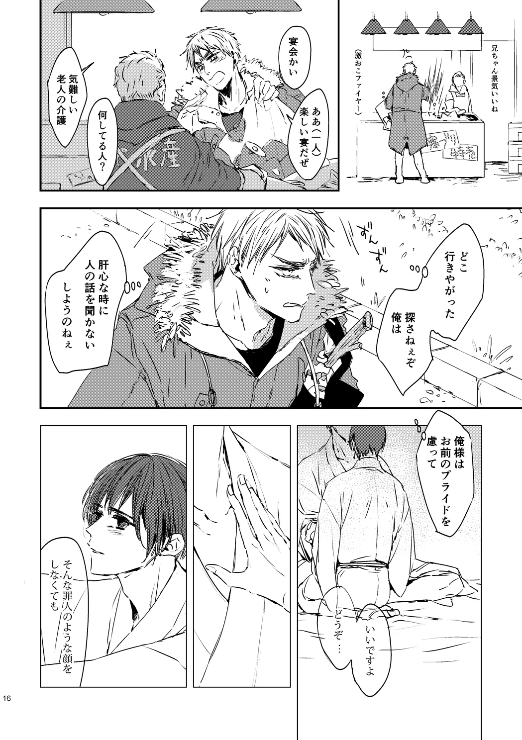 炎のように [WEB再録] - page18