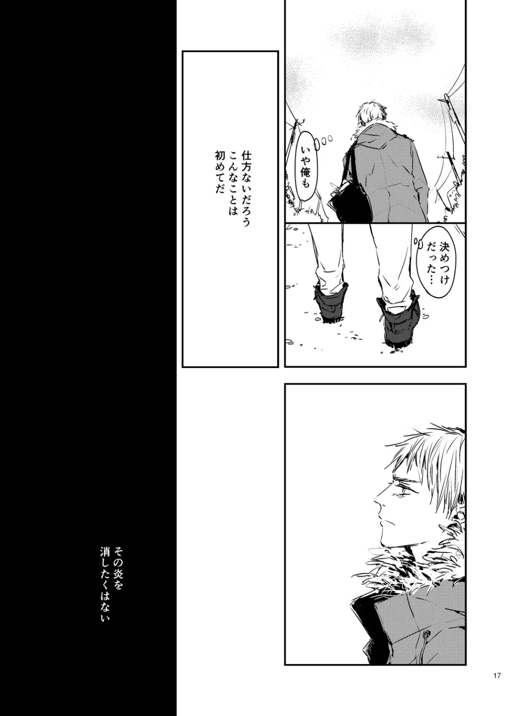炎のように [WEB再録] - page19