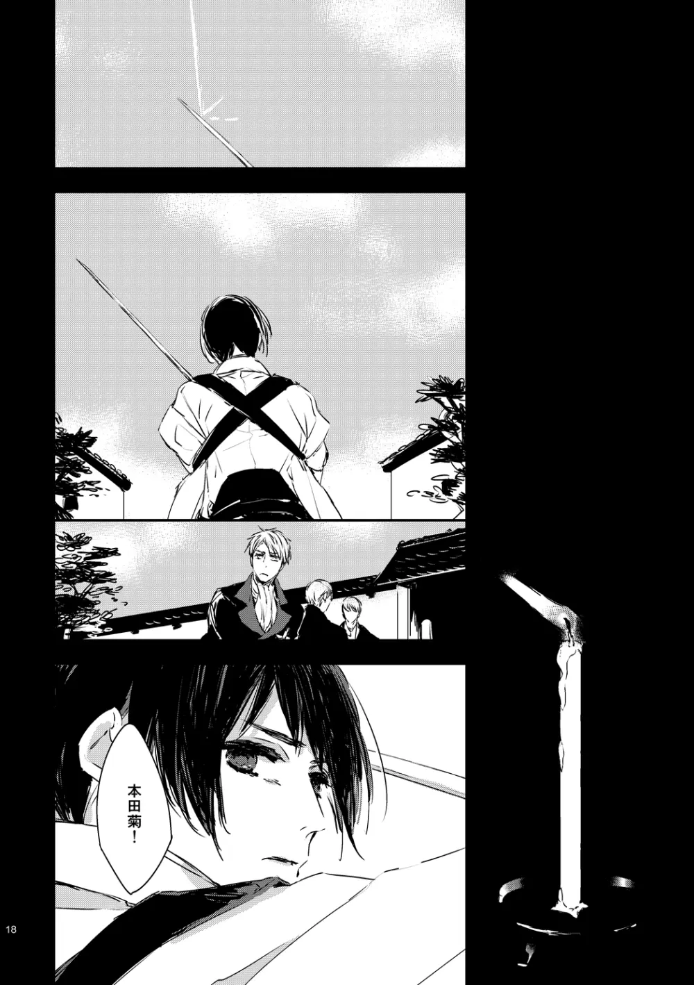 炎のように [WEB再録] - page20