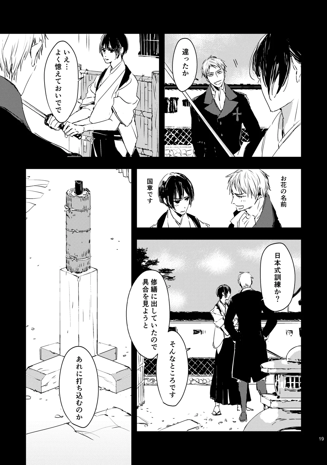 炎のように [WEB再録] - page21