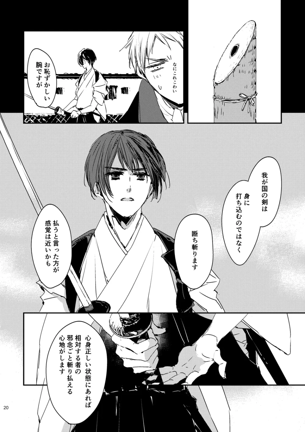 炎のように [WEB再録] - page22