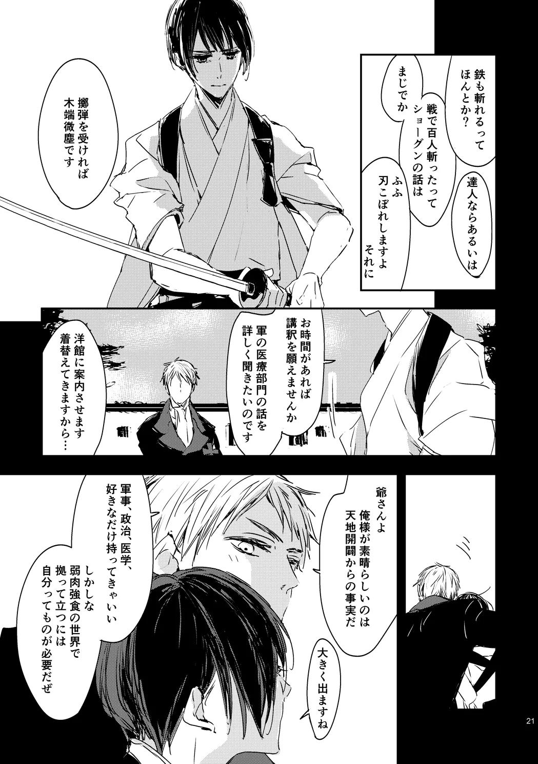 炎のように [WEB再録] - page23