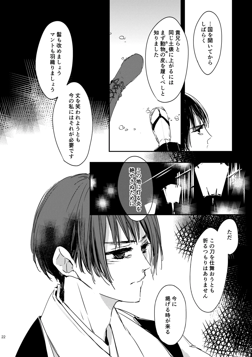 炎のように [WEB再録] - page24