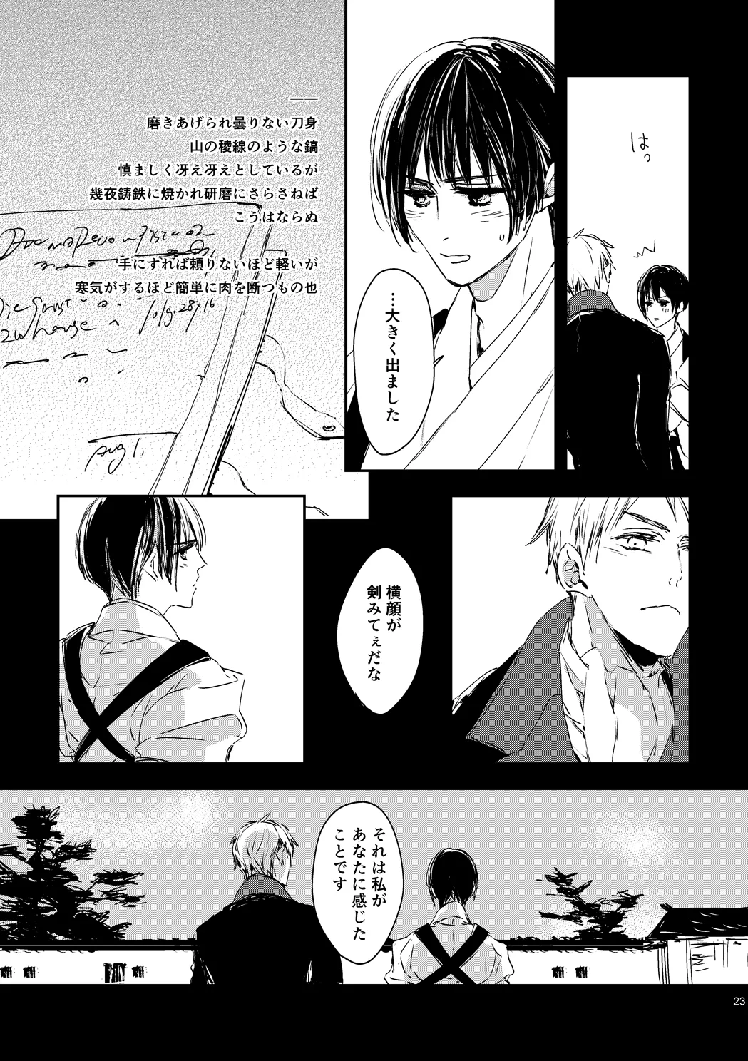 炎のように [WEB再録] - page25