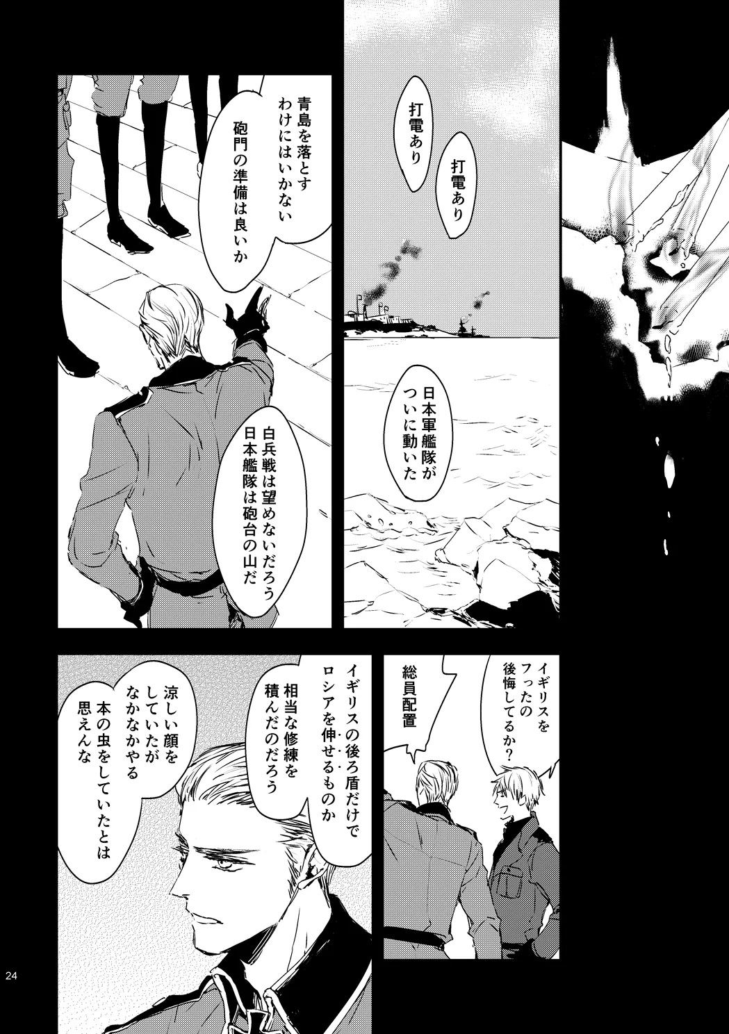 炎のように [WEB再録] - page26