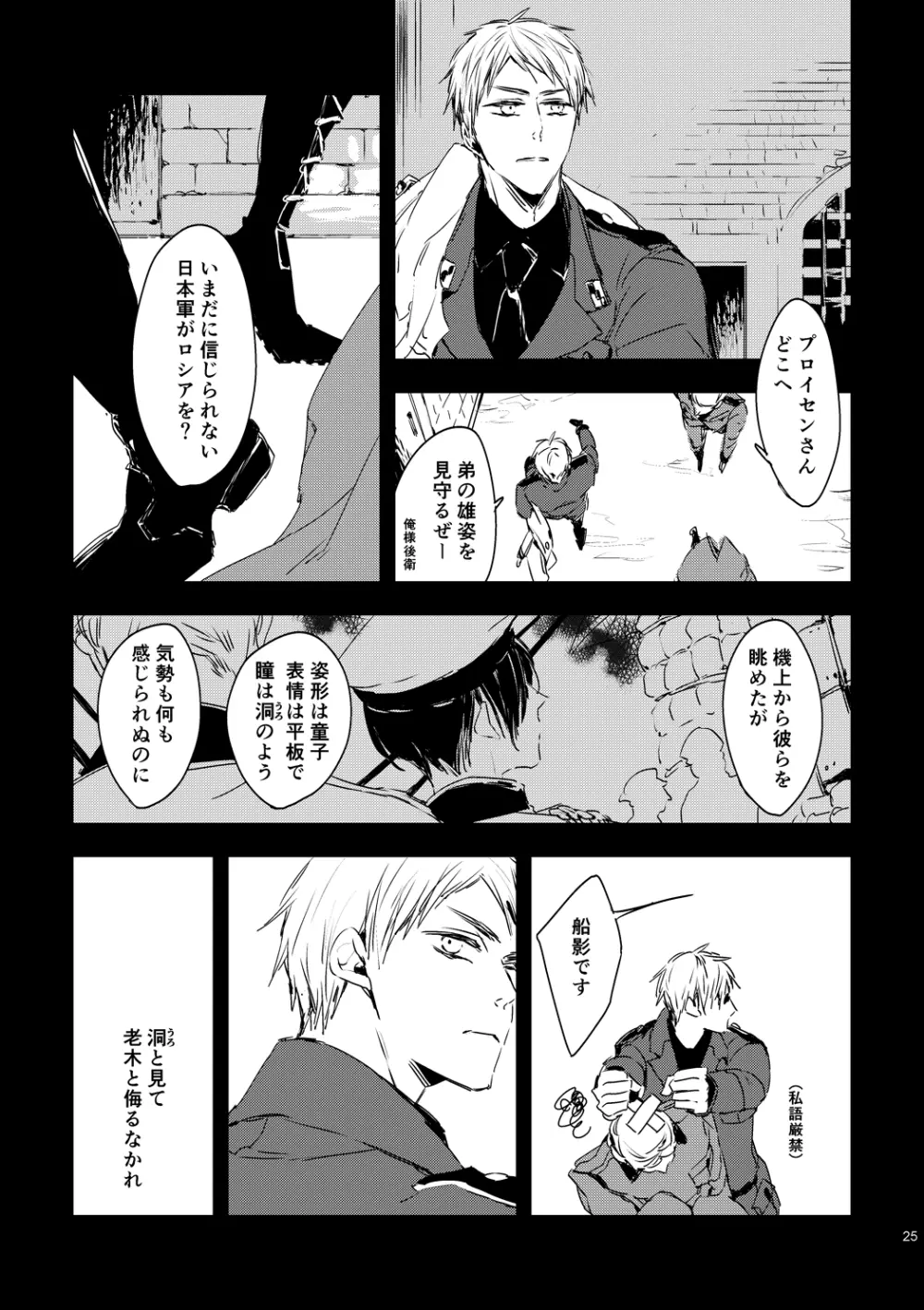 炎のように [WEB再録] - page27