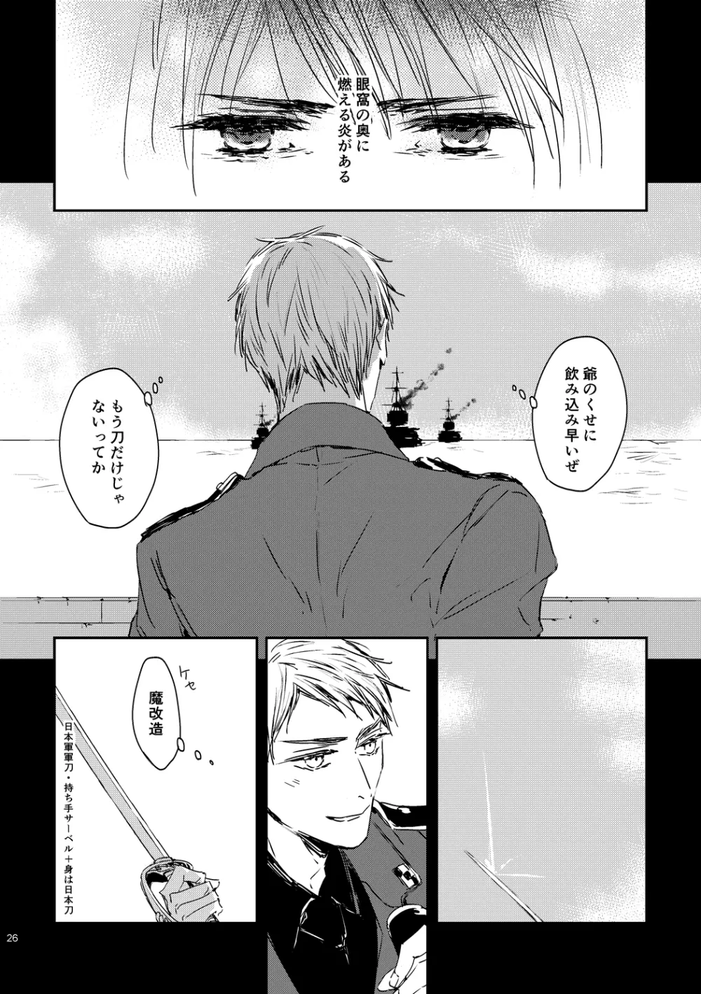 炎のように [WEB再録] - page28