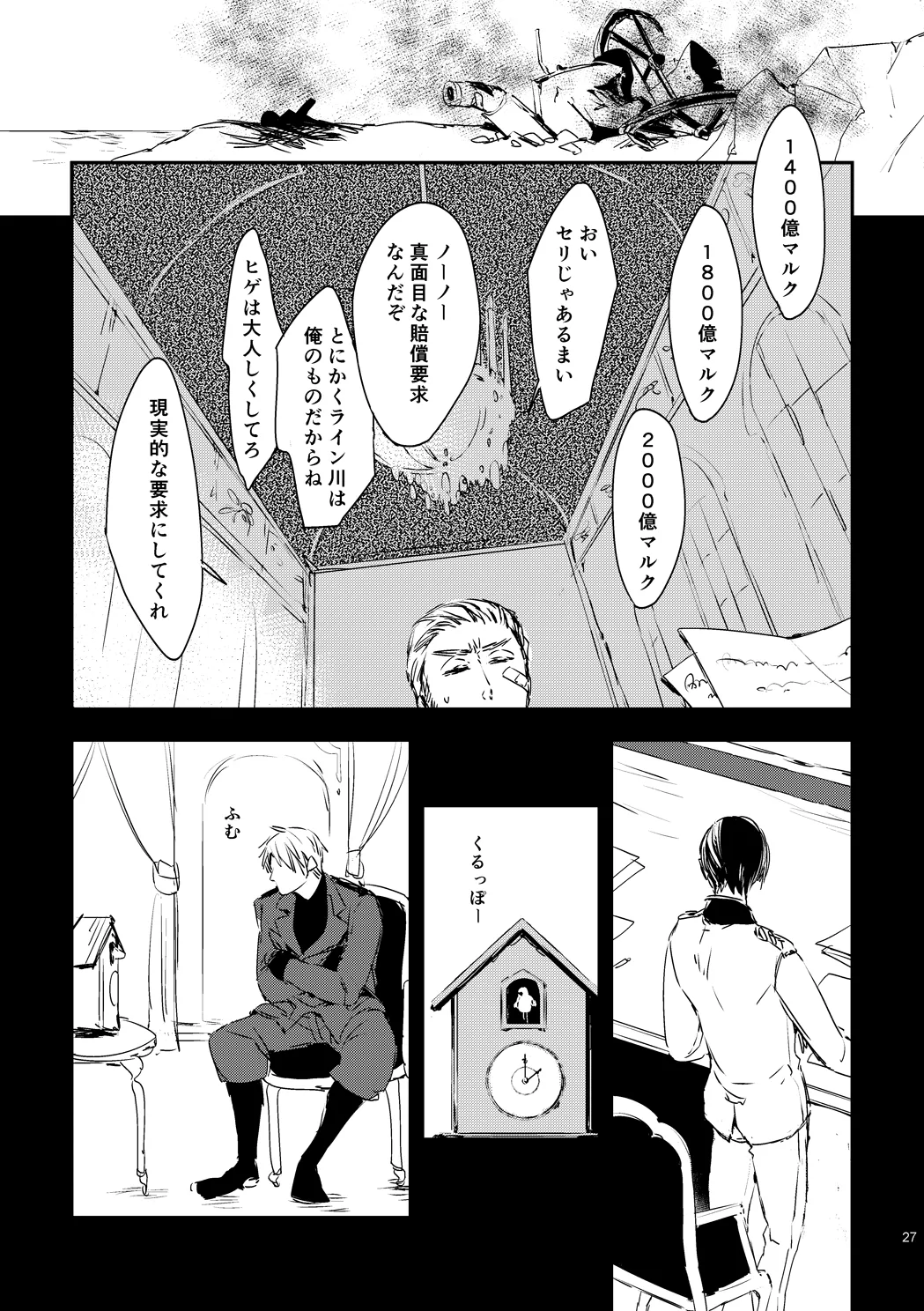 炎のように [WEB再録] - page29