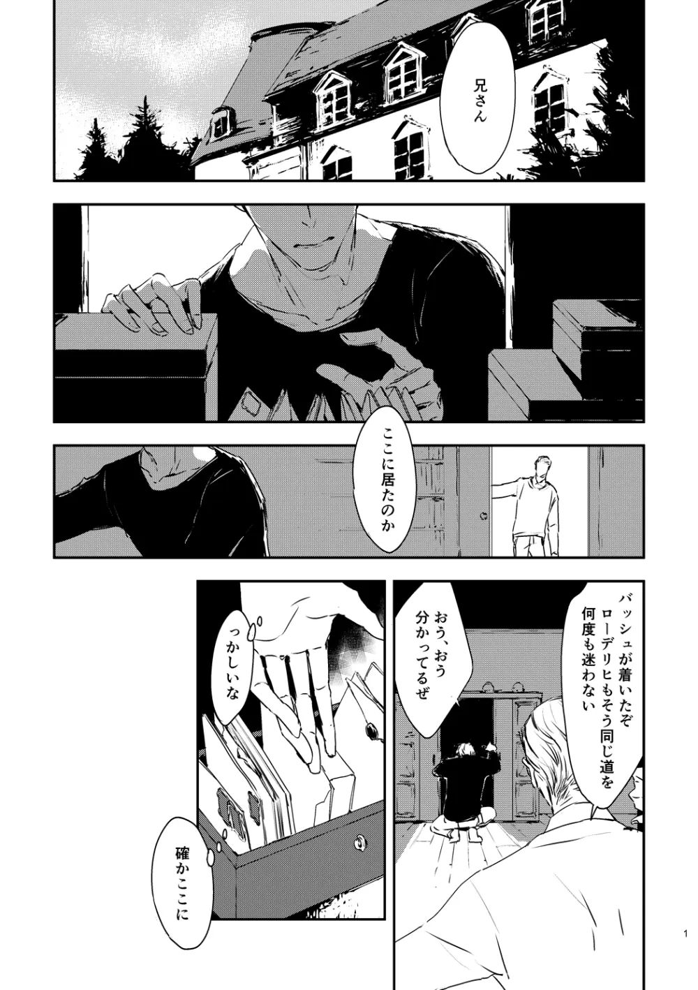 炎のように [WEB再録] - page3