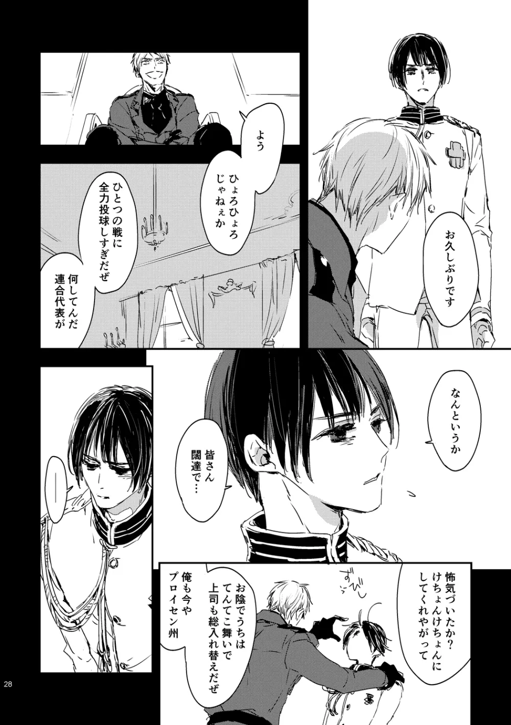 炎のように [WEB再録] - page30