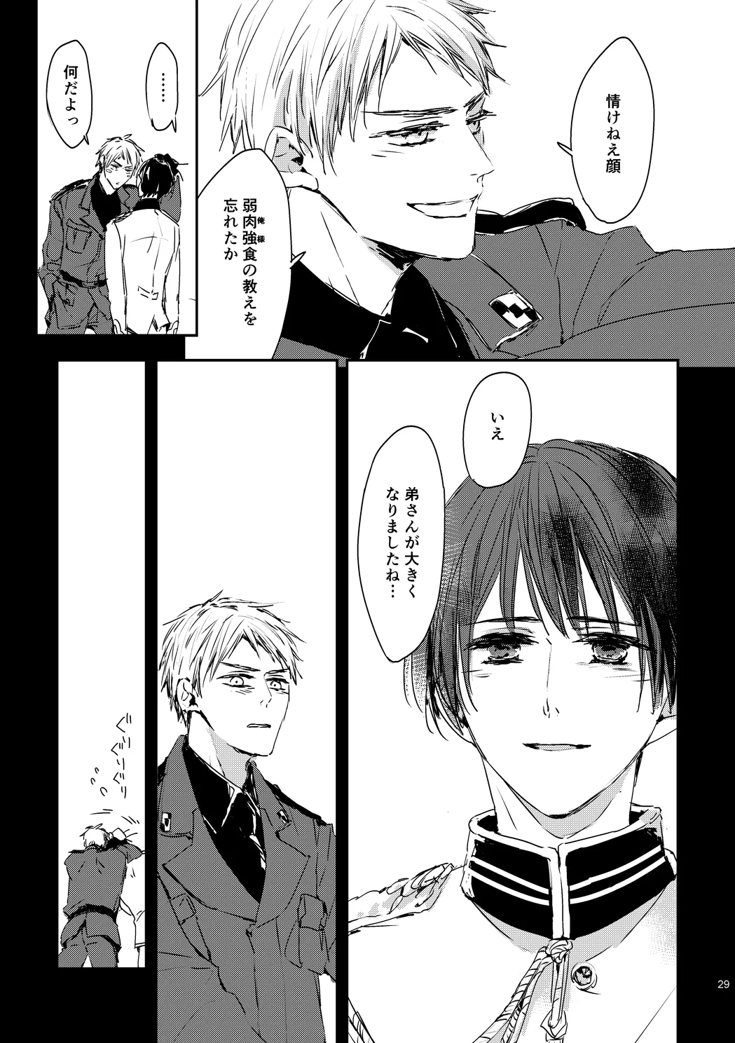 炎のように [WEB再録] - page31