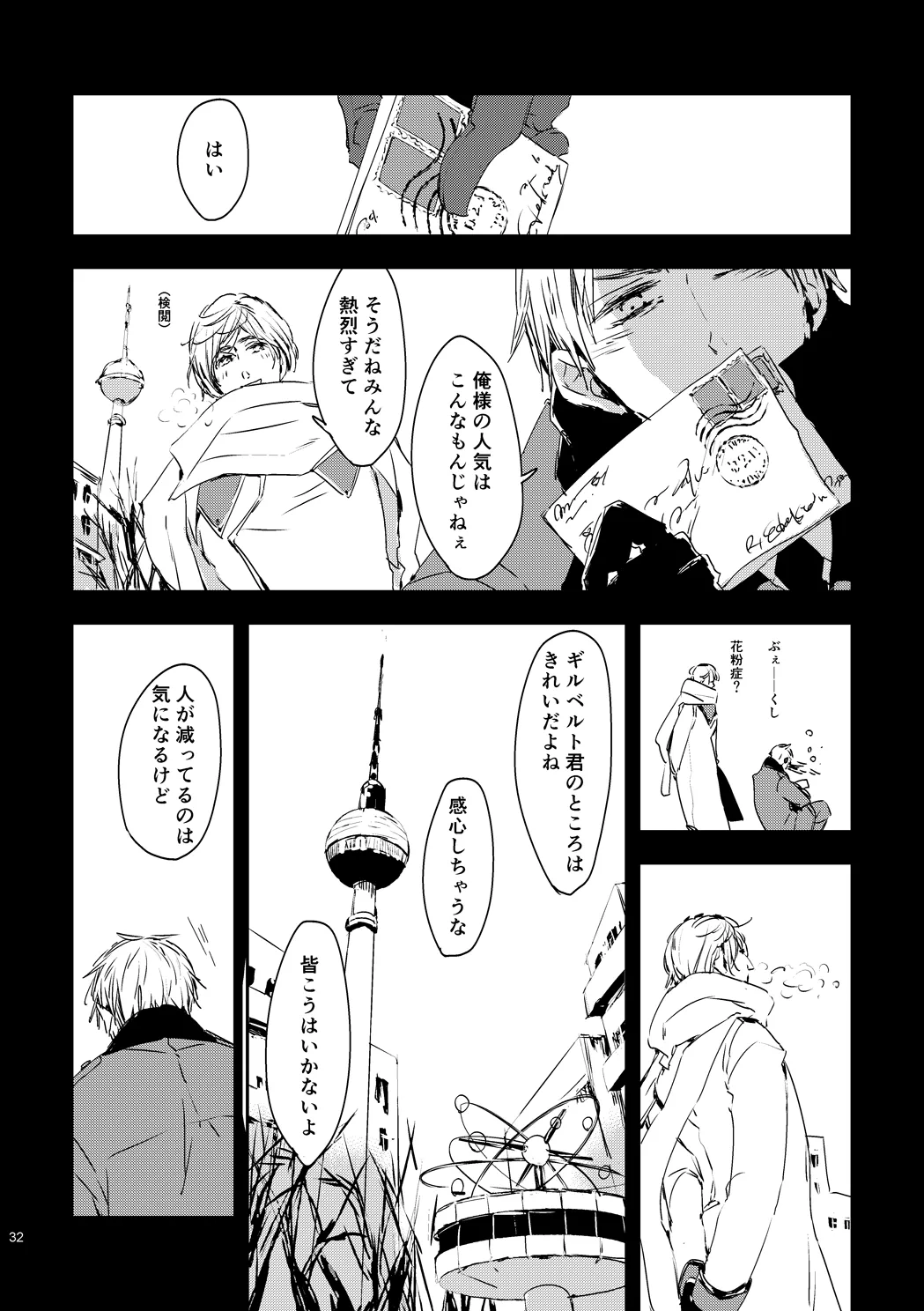 炎のように [WEB再録] - page34