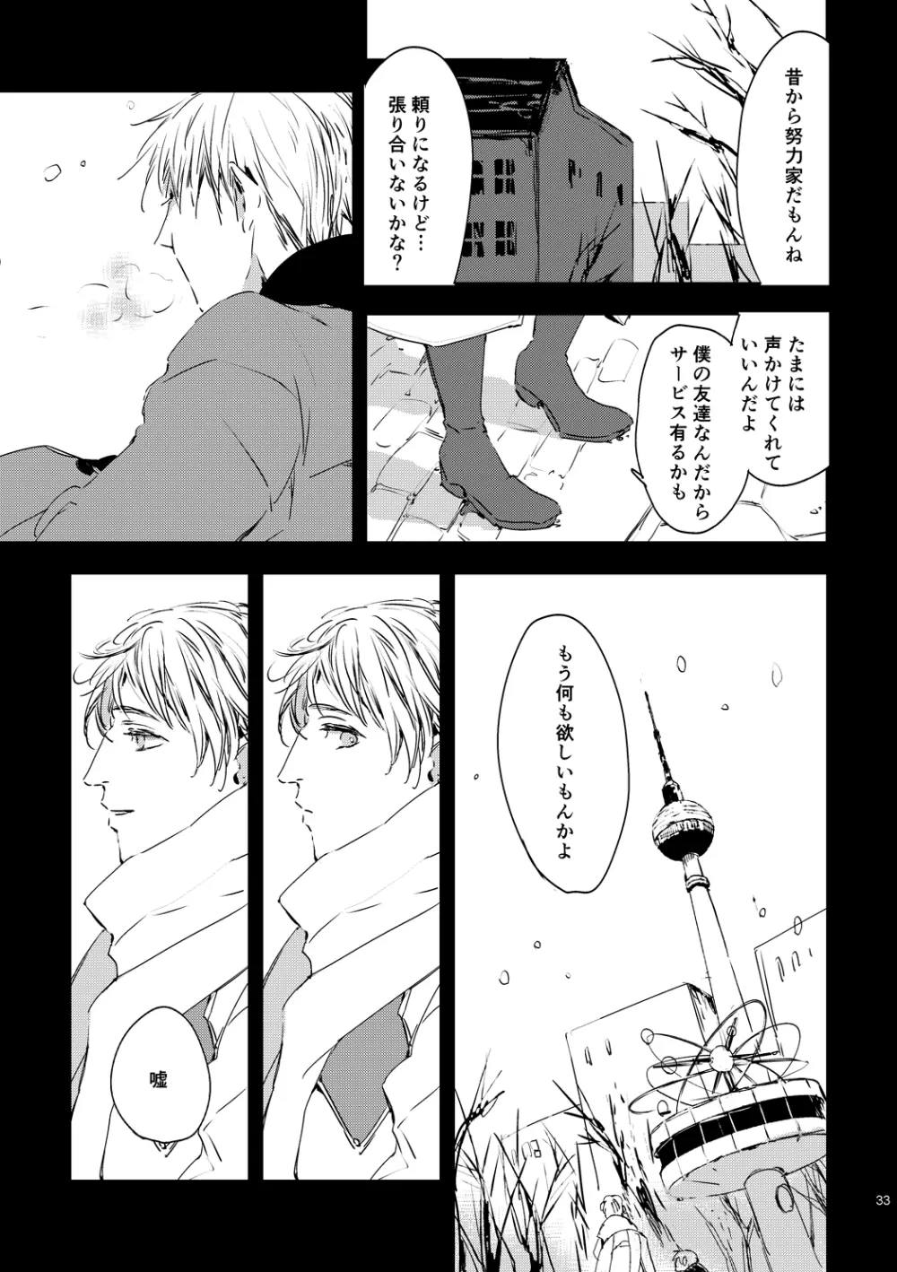 炎のように [WEB再録] - page35