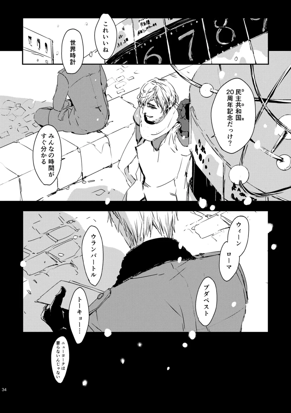 炎のように [WEB再録] - page36