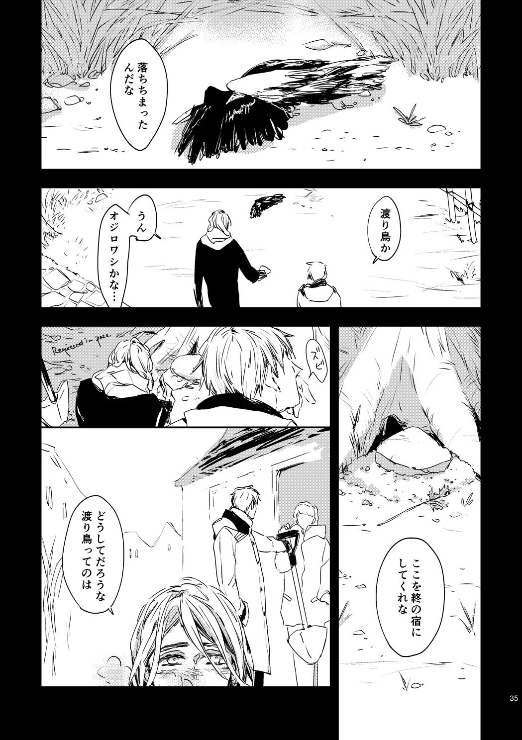 炎のように [WEB再録] - page37