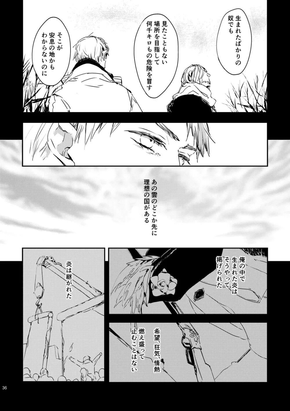 炎のように [WEB再録] - page38