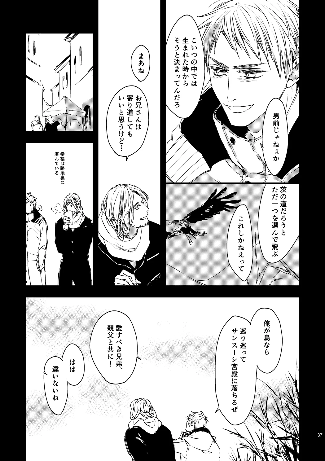 炎のように [WEB再録] - page39