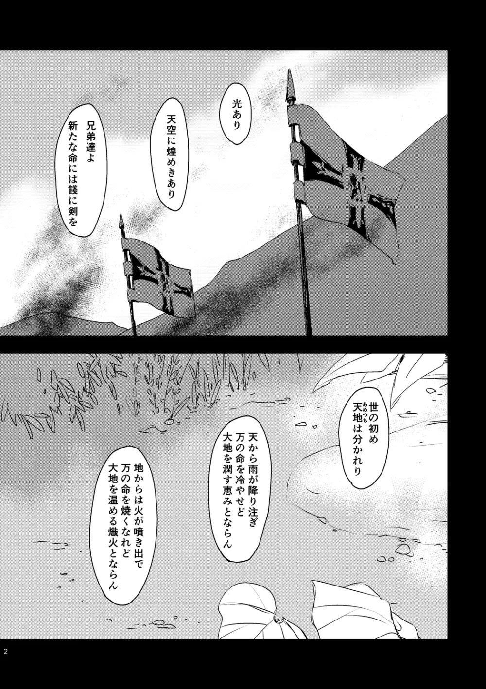 炎のように [WEB再録] - page4