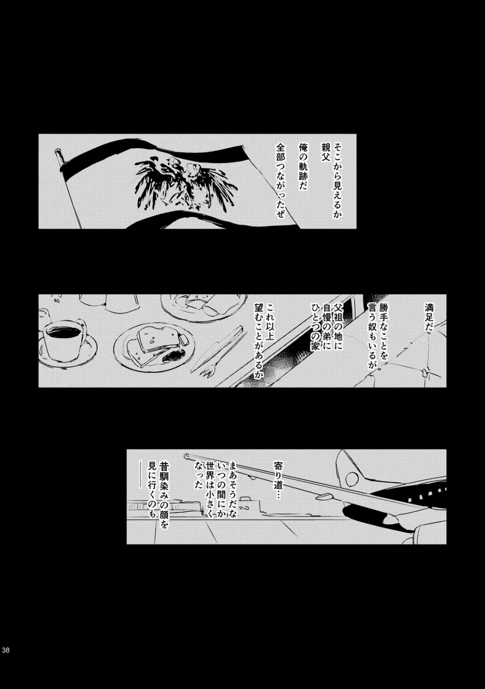 炎のように [WEB再録] - page40