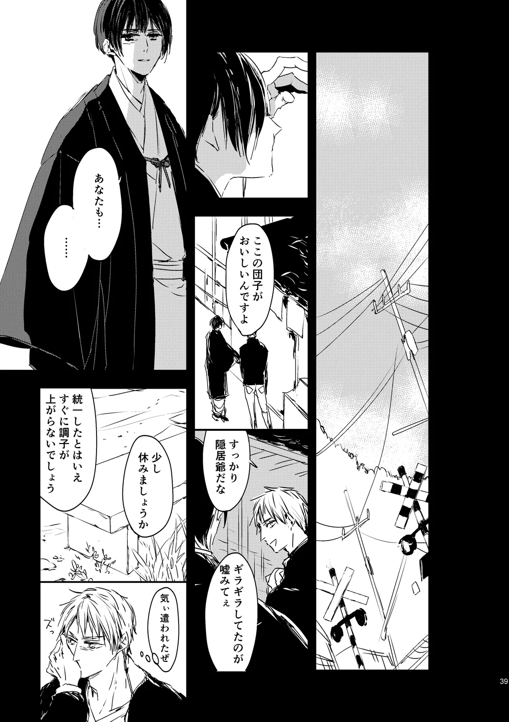 炎のように [WEB再録] - page41