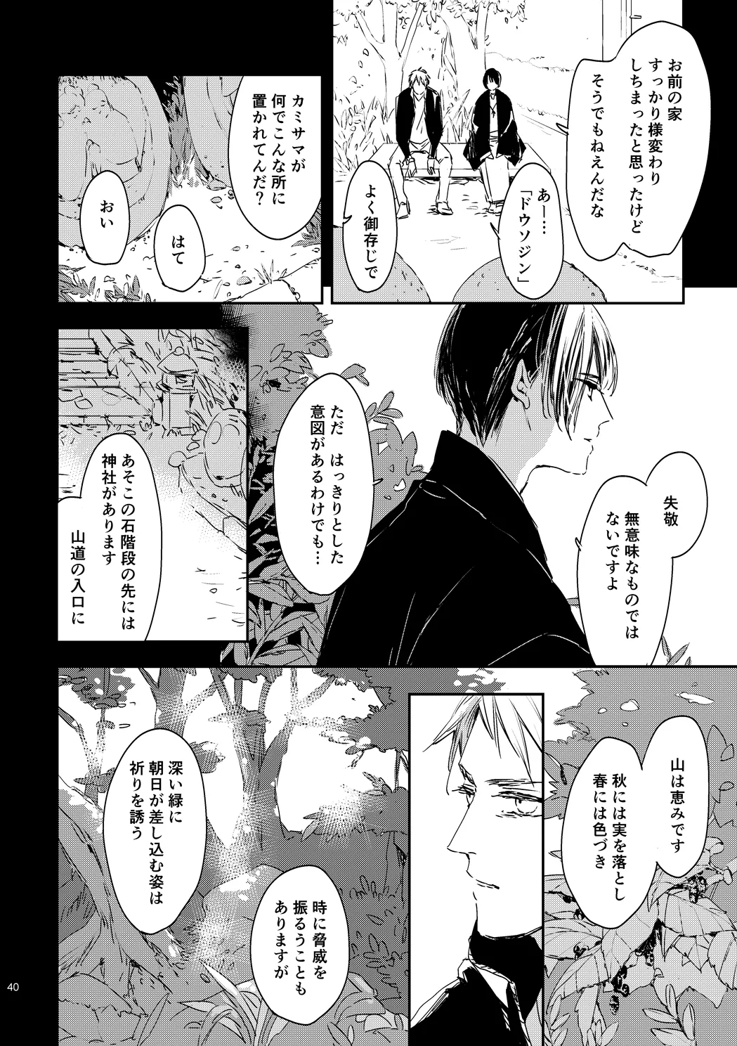 炎のように [WEB再録] - page42