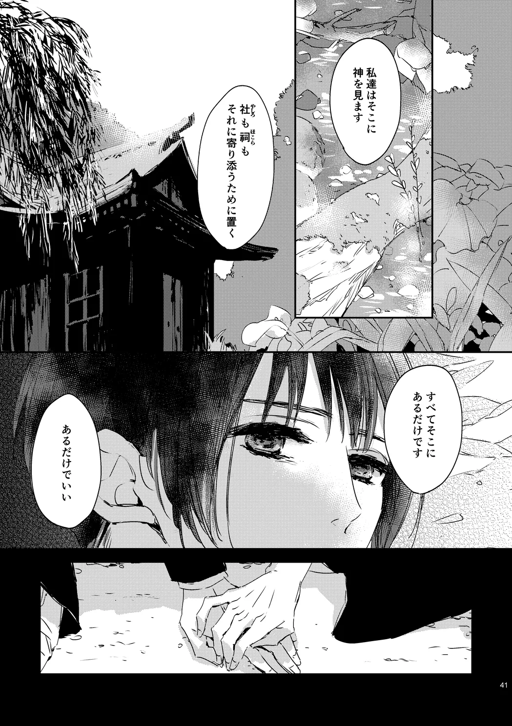 炎のように [WEB再録] - page43