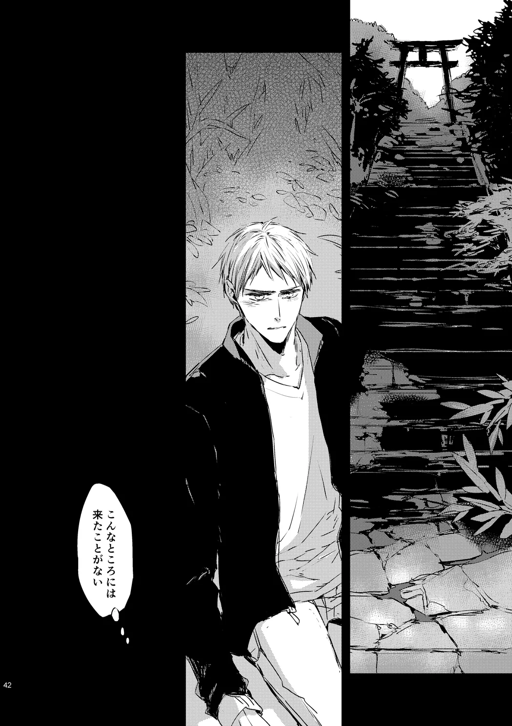 炎のように [WEB再録] - page44