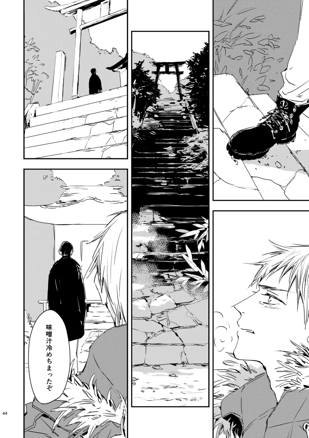 炎のように [WEB再録] - page46