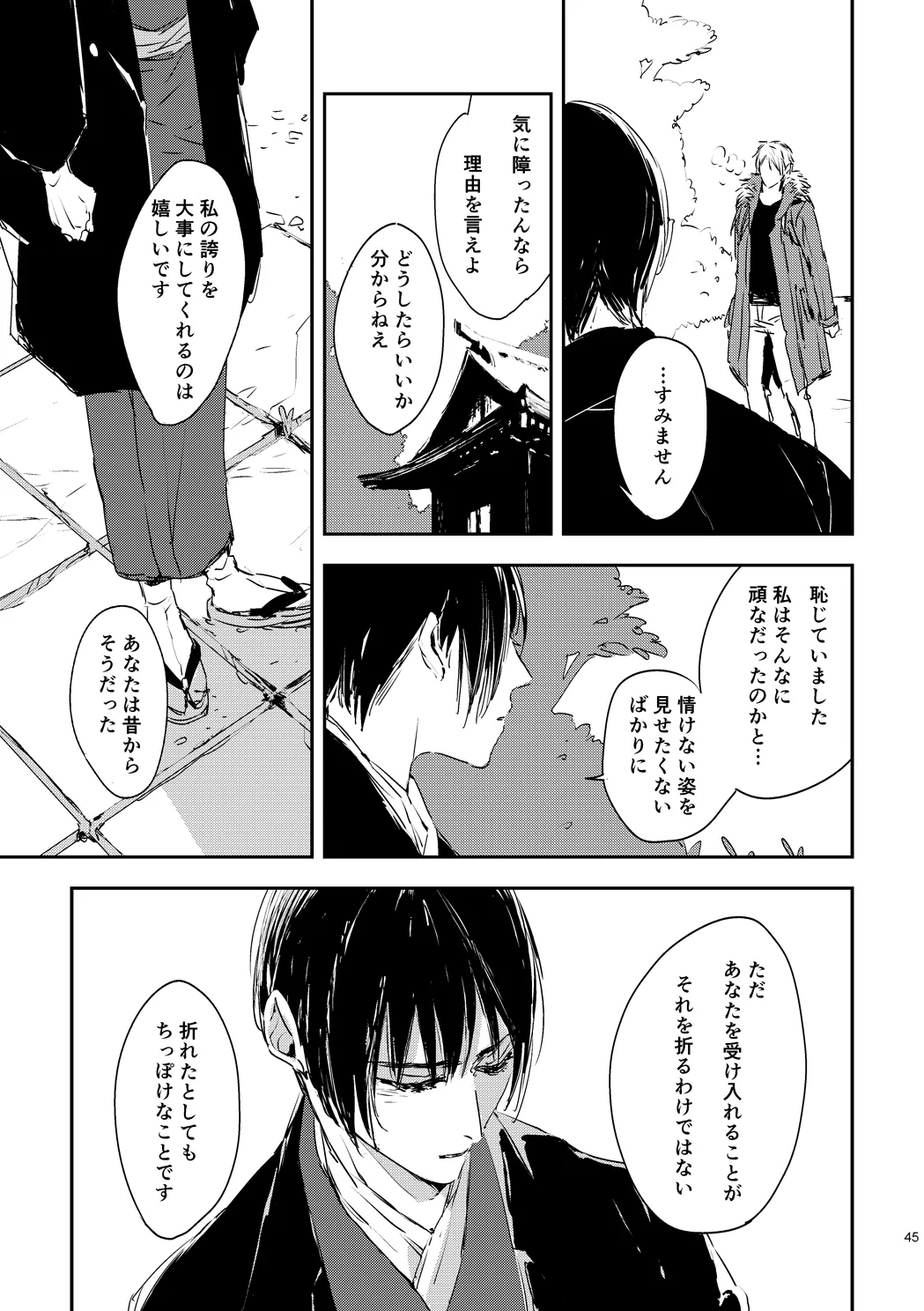 炎のように [WEB再録] - page47