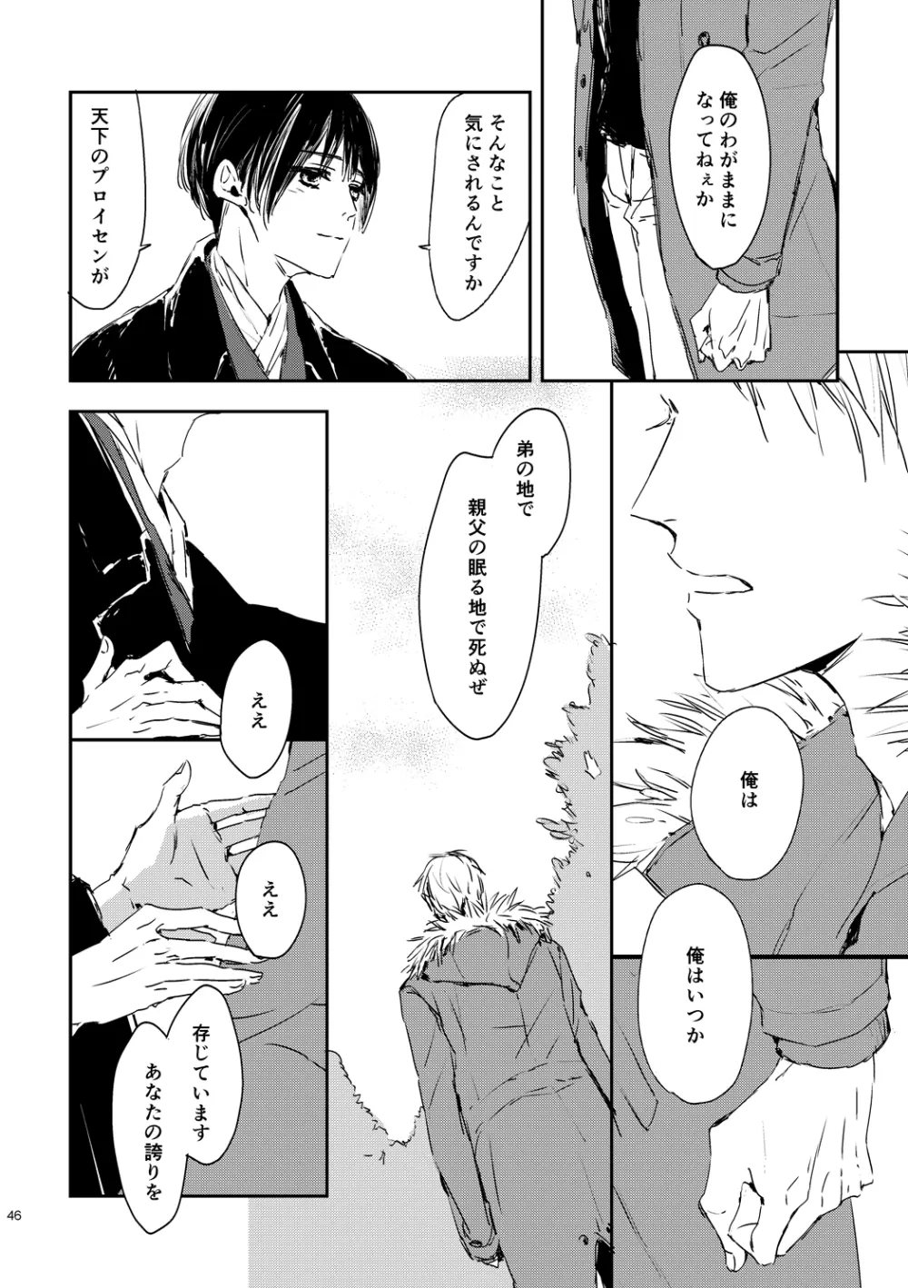 炎のように [WEB再録] - page48