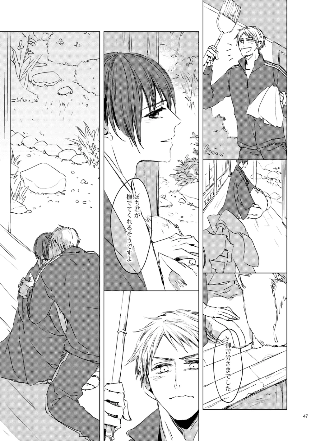 炎のように [WEB再録] - page49