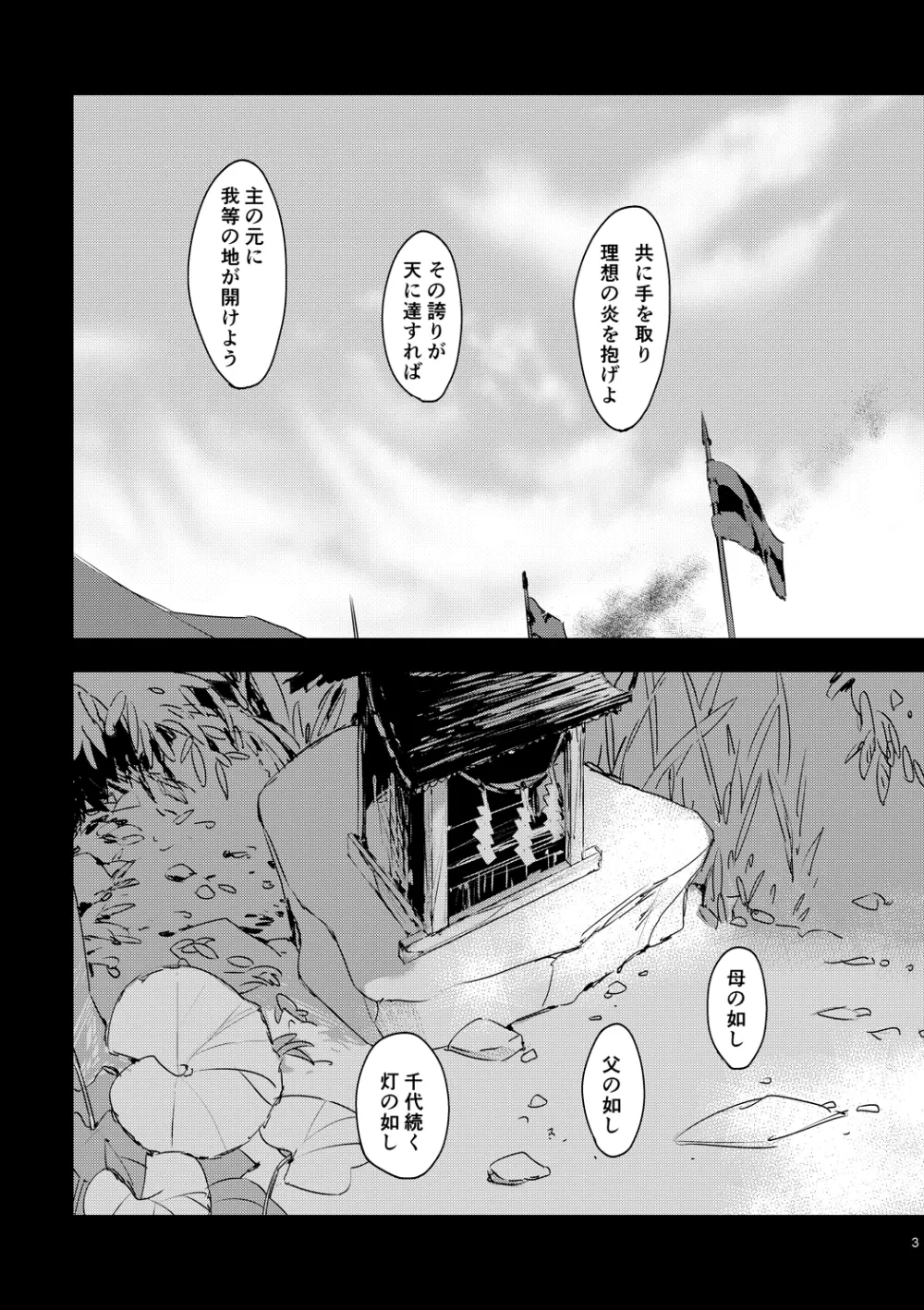 炎のように [WEB再録] - page5