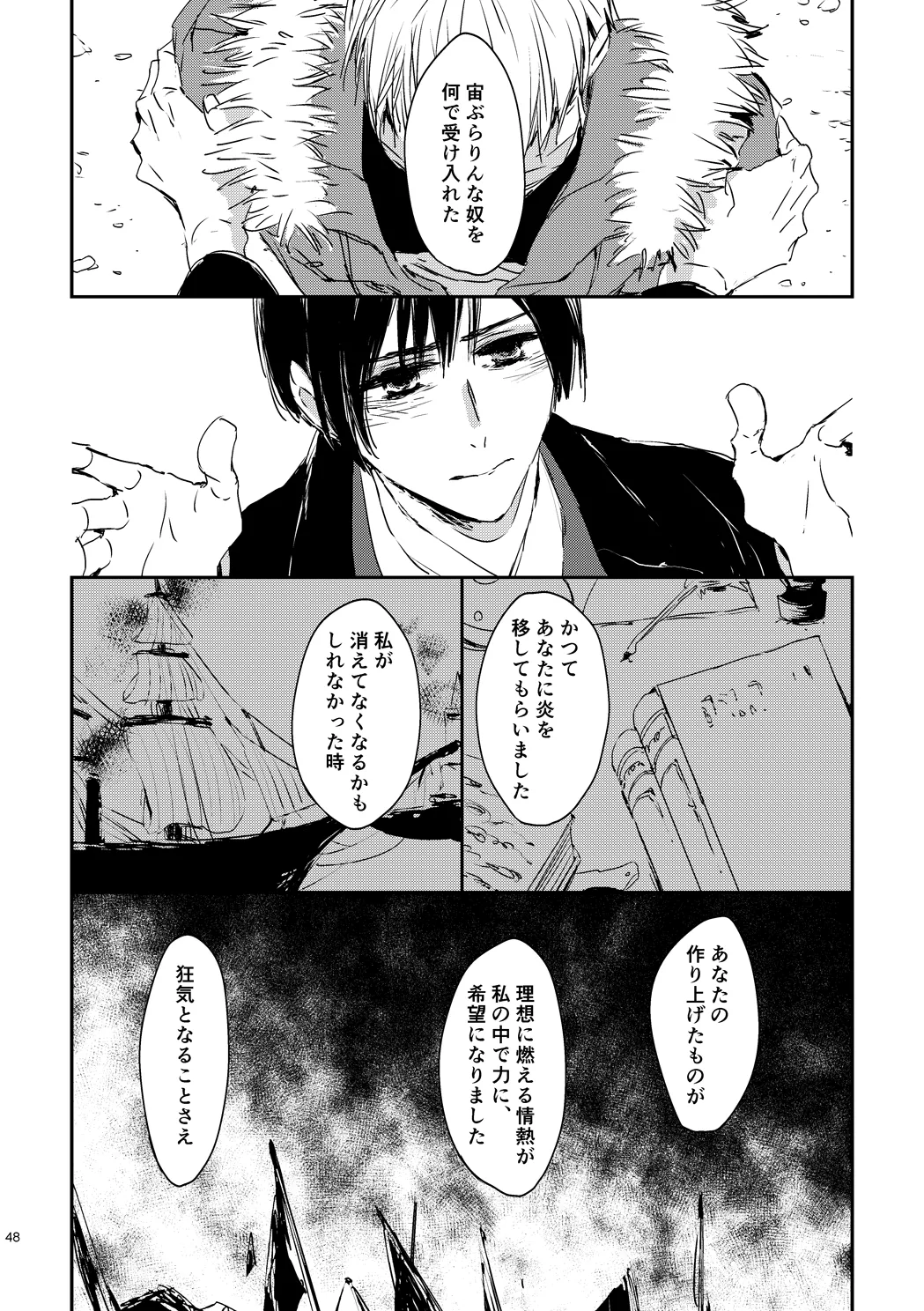 炎のように [WEB再録] - page50