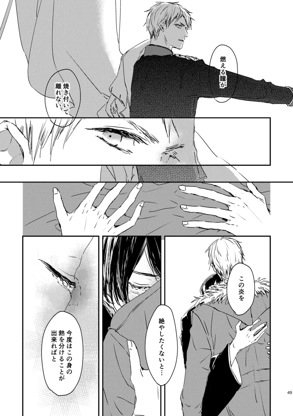炎のように [WEB再録] - page51