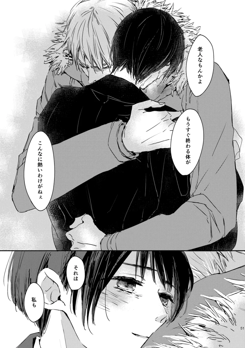炎のように [WEB再録] - page53