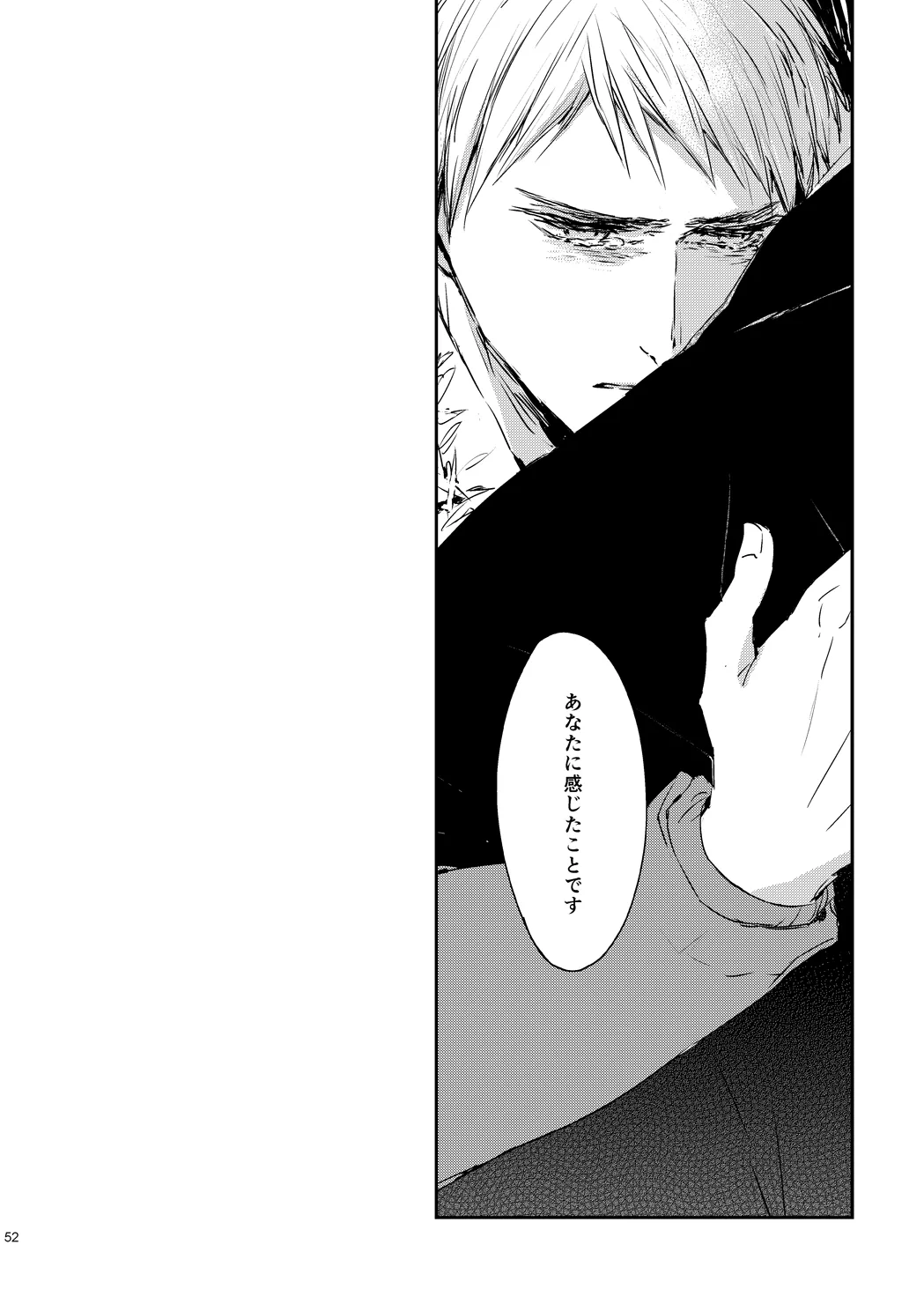 炎のように [WEB再録] - page54