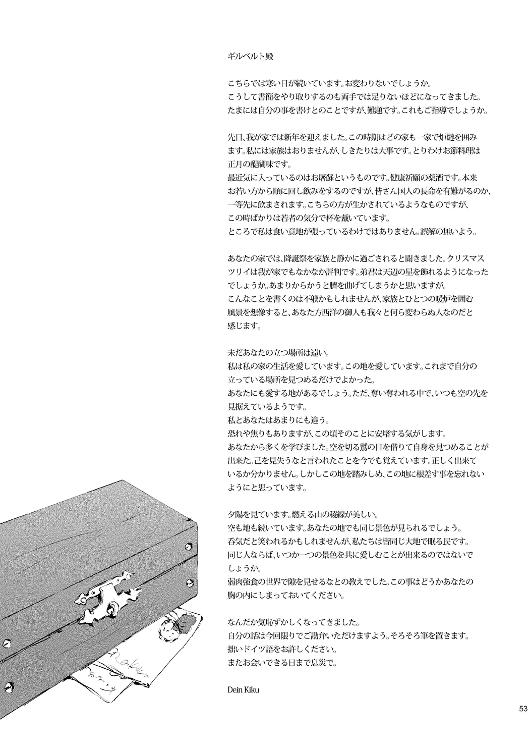 炎のように [WEB再録] - page55