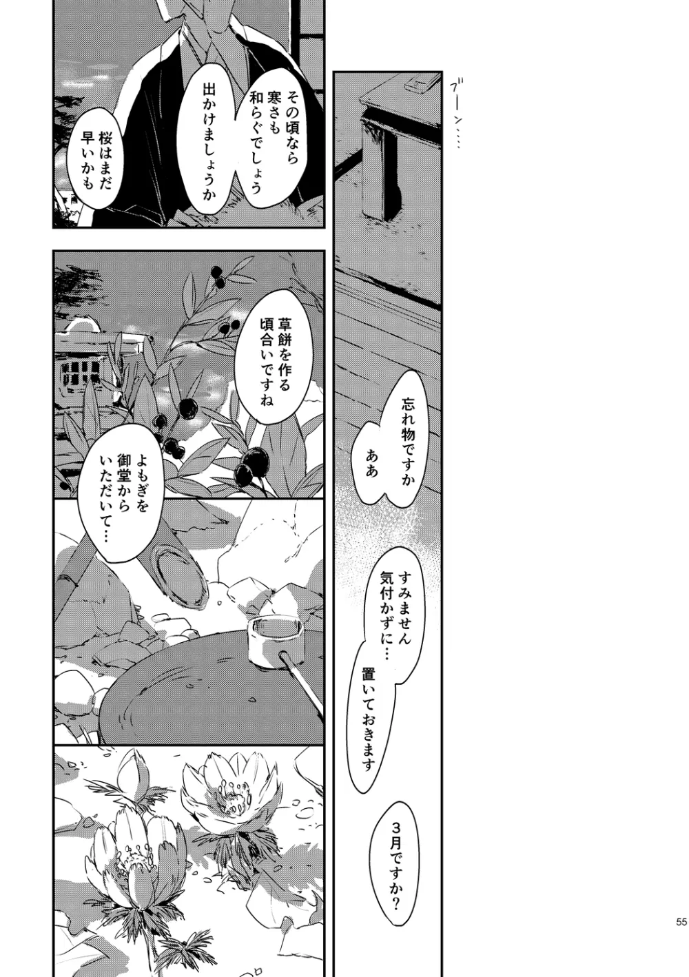 炎のように [WEB再録] - page57
