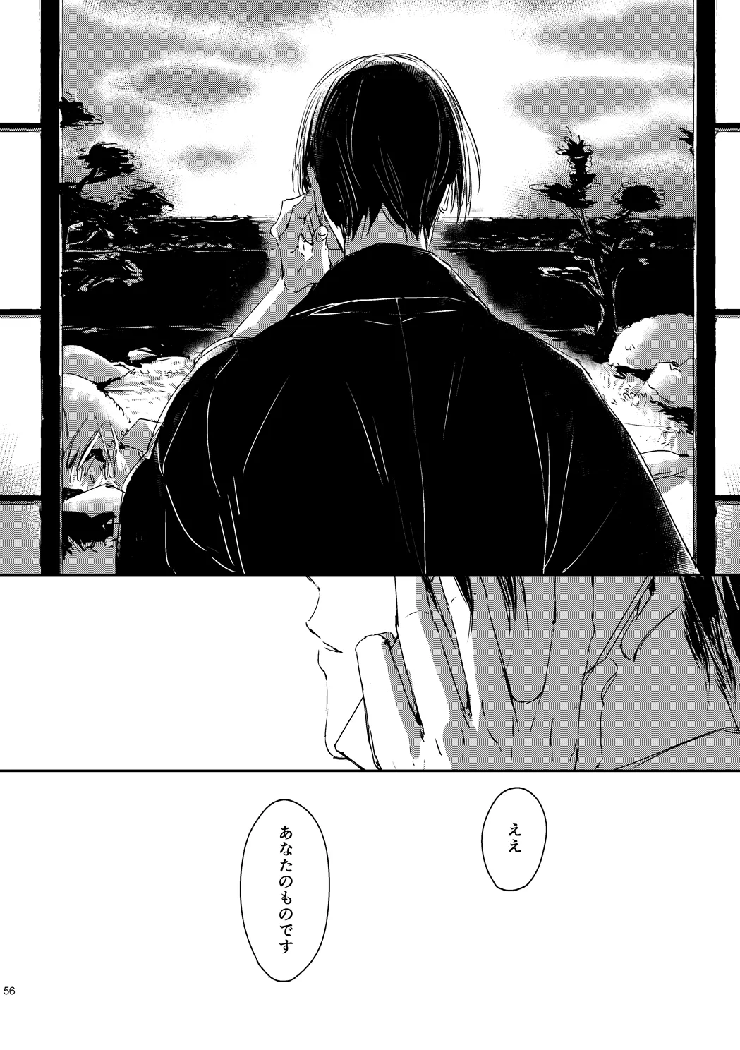 炎のように [WEB再録] - page58