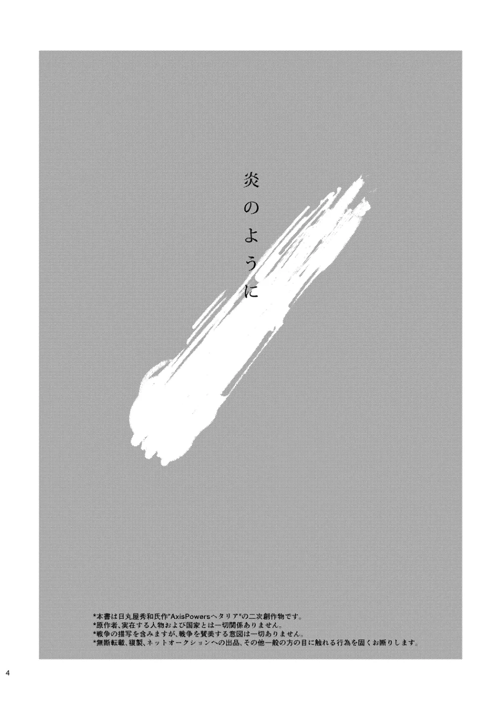 炎のように [WEB再録] - page6
