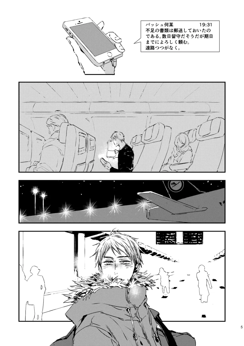 炎のように [WEB再録] - page7