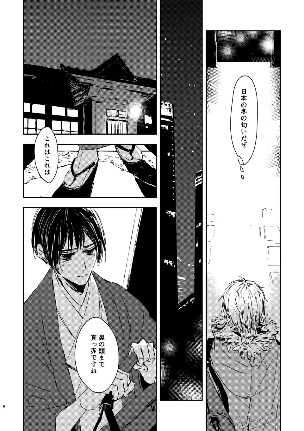 炎のように [WEB再録] - page8