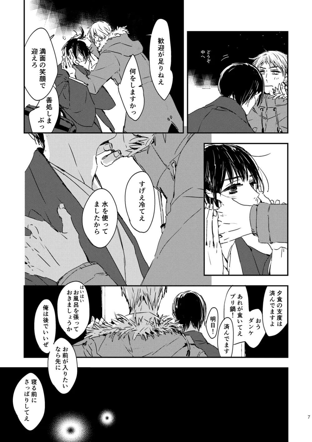 炎のように [WEB再録] - page9